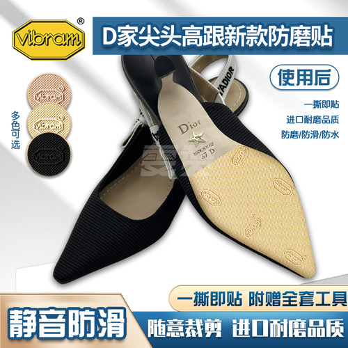 Dior鞋底贴防滑耐磨真皮鞋底保护