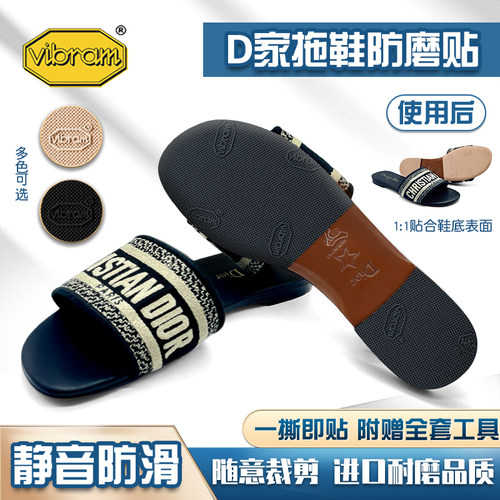 dior拖鞋鞋底贴防磨防滑贴保护贴