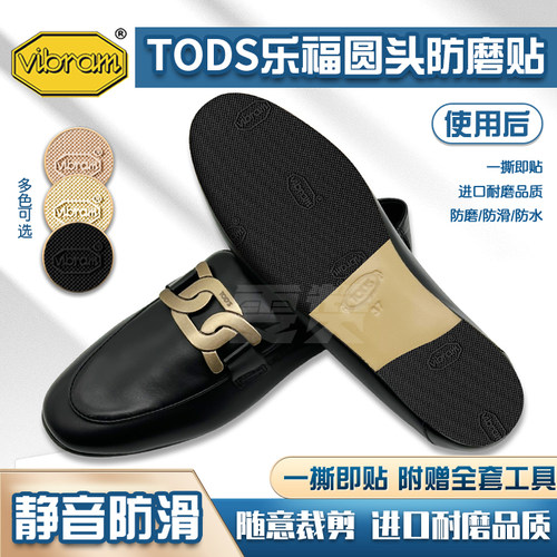 TODS鞋子专用鞋底防磨贴防滑贴
