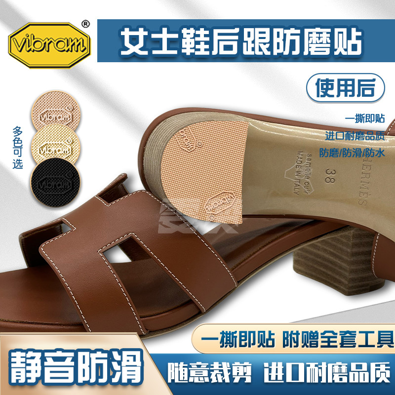 vibram女士鞋跟防磨防滑贴