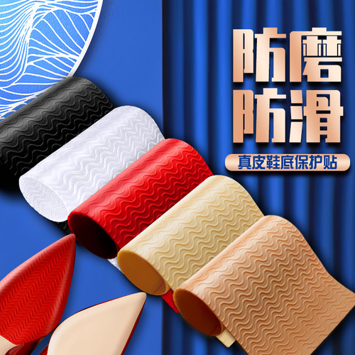 奢侈品真皮大底鞋底贴防磨防滑贴