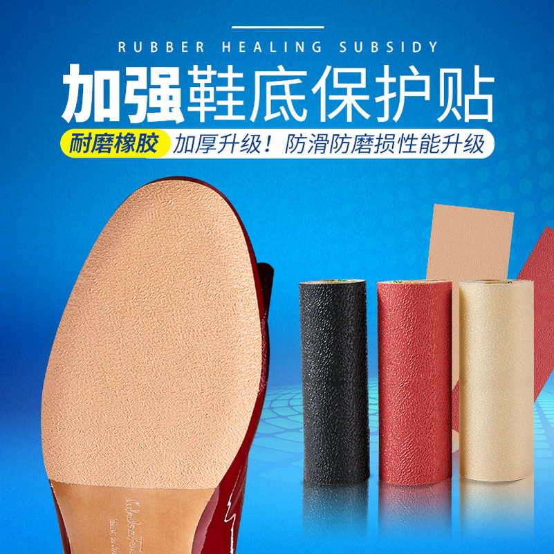 3m真皮鞋底贴防滑贴男女式前掌贴
