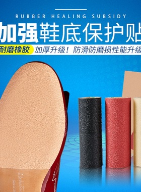 3m真皮鞋底贴防滑贴男女式前掌贴