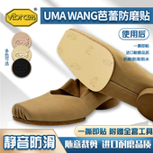 底防磨贴真皮大底保护膜保护贴 底贴Vibram鞋 适配Uma Wang芭蕾舞鞋