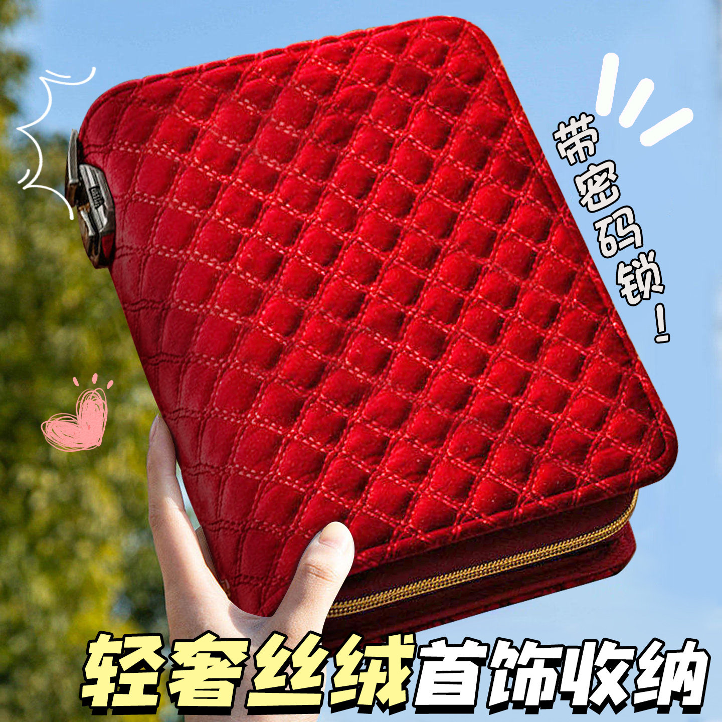 轻奢丝绒首饰本高定密码锁首饰收纳包旅行便携式收纳册防氧化活页