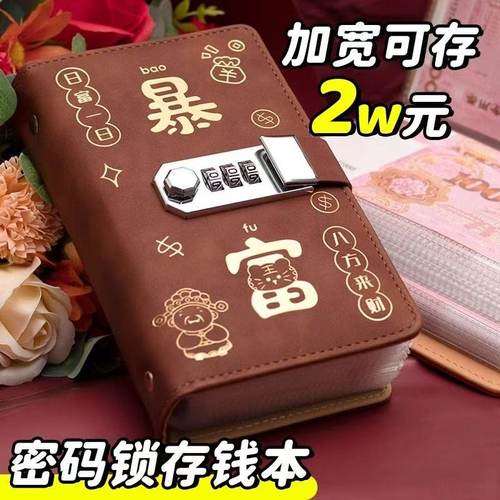 2025新款现金存钱本可放现金大容量实用型网红多功能现钞票存钱夹钱册密码儿童理财人民币纸币钱币收藏2万元