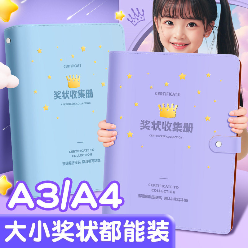 a4软皮奖状收集册男孩女孩2025新款a3荣誉证书收纳整理神器小学生可定制名字放奖状收纳册盒袋大尺寸挂墙展示,文具电教/文化用品/商务用品,资料册,淘宝优惠券,粉丝福利购,淘宝优惠卷