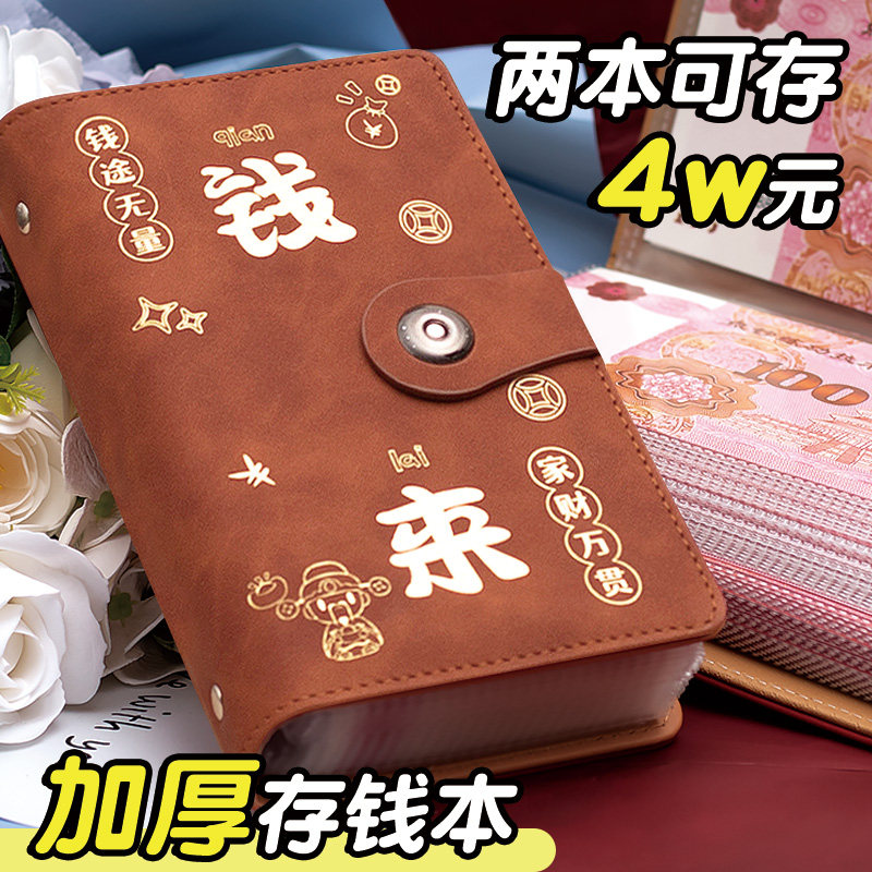 存钱夹钱册2025年新款现金存钱本大容量可存2万元现金纸币钱币收纳册纪念钞百元钞票人民币收藏册钱包存单夹