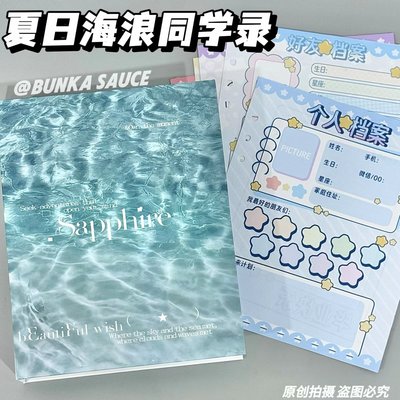 小清新夏日海浪同学录小众不撞款女生高颜值毕业纪念册成长手册韩系ins2025新款小升初录ing风简约通讯录