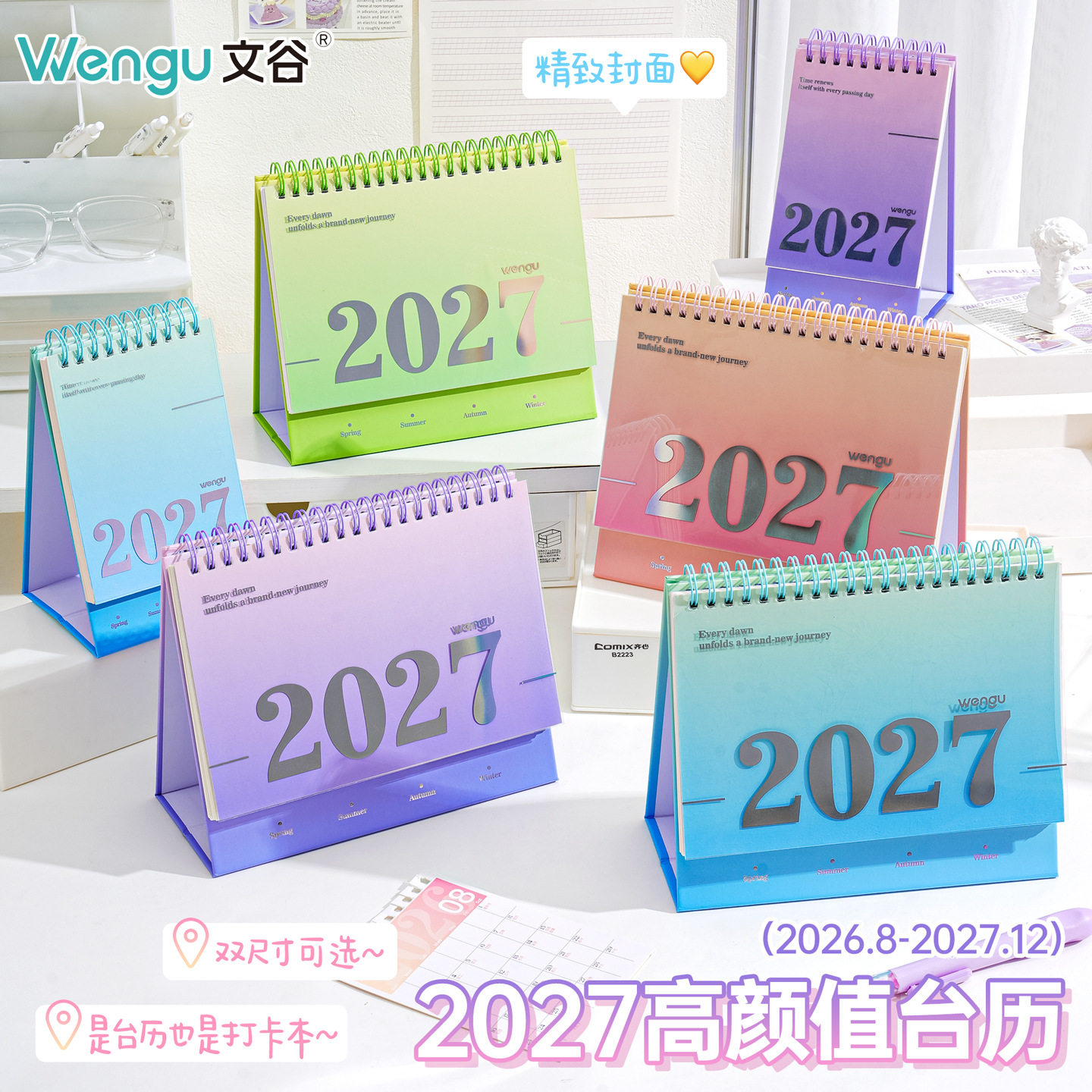 2027新款计划台历开学渐变色桌面高颜值ins风日历工位创意贴纸办公室考研倒计时记事本创意学生月历年历2026