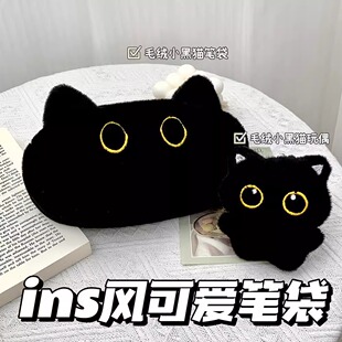 2025新款创意黑色耐脏毛绒小猫笔袋大容量文具盒高颜值ins风铅笔盒可爱少女心文具袋铅笔袋小众不撞款女孩款