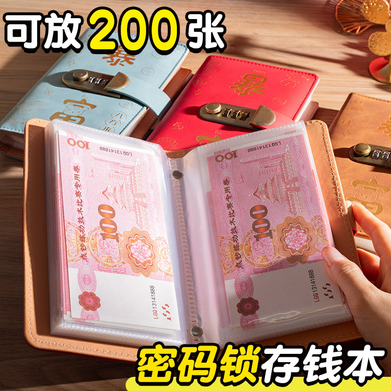 暴富现金存钱本2万元密码锁存钱夹钱册现金大容量只放钱2025年新款儿童理财纸币人民币钱币收藏册钱钞收纳本
