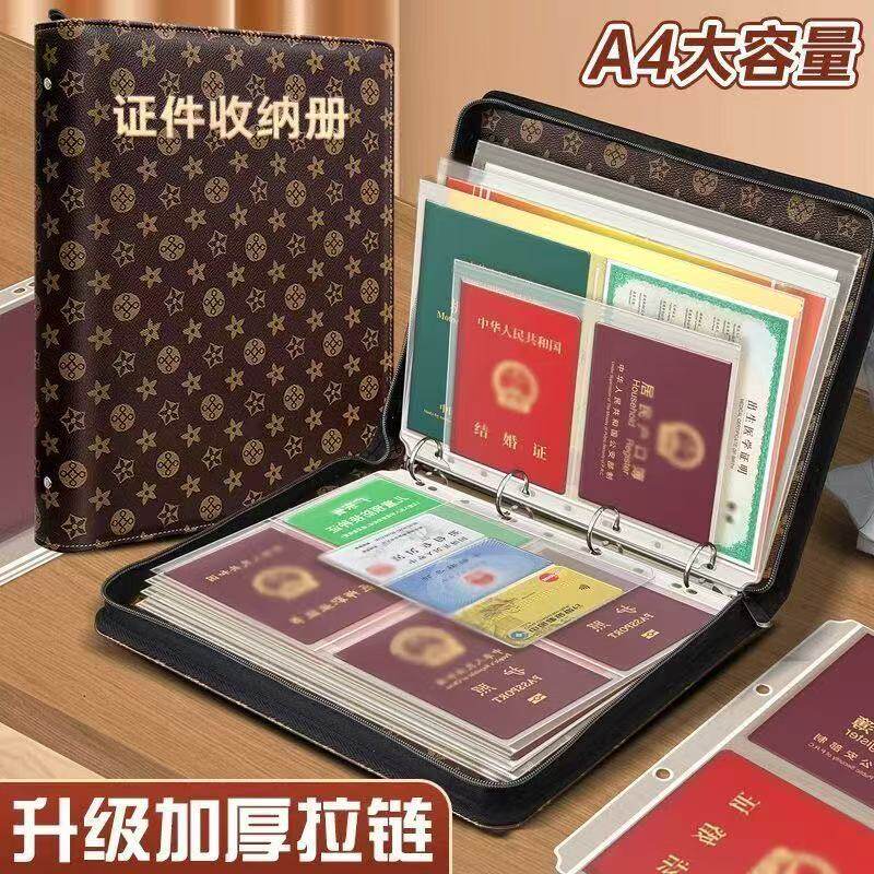 拉链款皮面家庭证件收纳包活页a4收纳册证件票据档案册房本保护套户