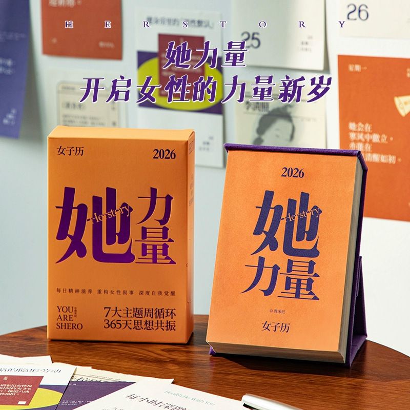 【她力量日历】2026年新款治愈台历创意打卡每日一撕办公室桌面小摆件2025年高考倒计时记事本月历手撕单向历