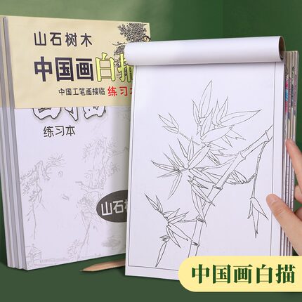 中国画白描入门描摹本国画工笔国风古风花卉山水人物临摹画册初学水墨绘画练习画稿画画自学零基础艺术绘画本