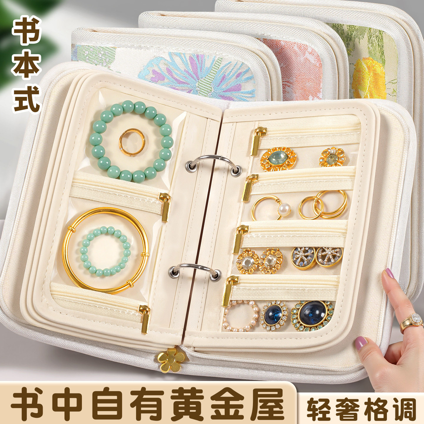 黄金首饰收纳册拉链防氧化高档饰品盒珠宝便携旅行绒布收纳包项链耳环手链密封袋分格活页神器三八节妇女礼物