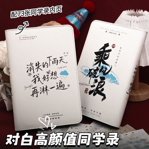 PU皮质不撞款同学录小学生六年级2026新款男生女生高颜值冷门小众初中毕业纪念册高级感ing风韩系活页通讯录