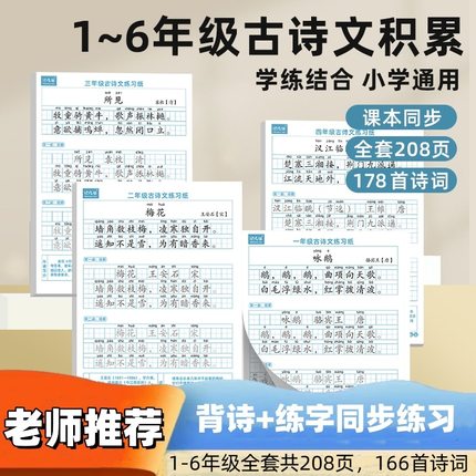 1-6年级小学生必背古诗词古诗文楷书练习纸一二三四五六年级同步人教版硬笔书法练字本专用练字帖默写抄写本