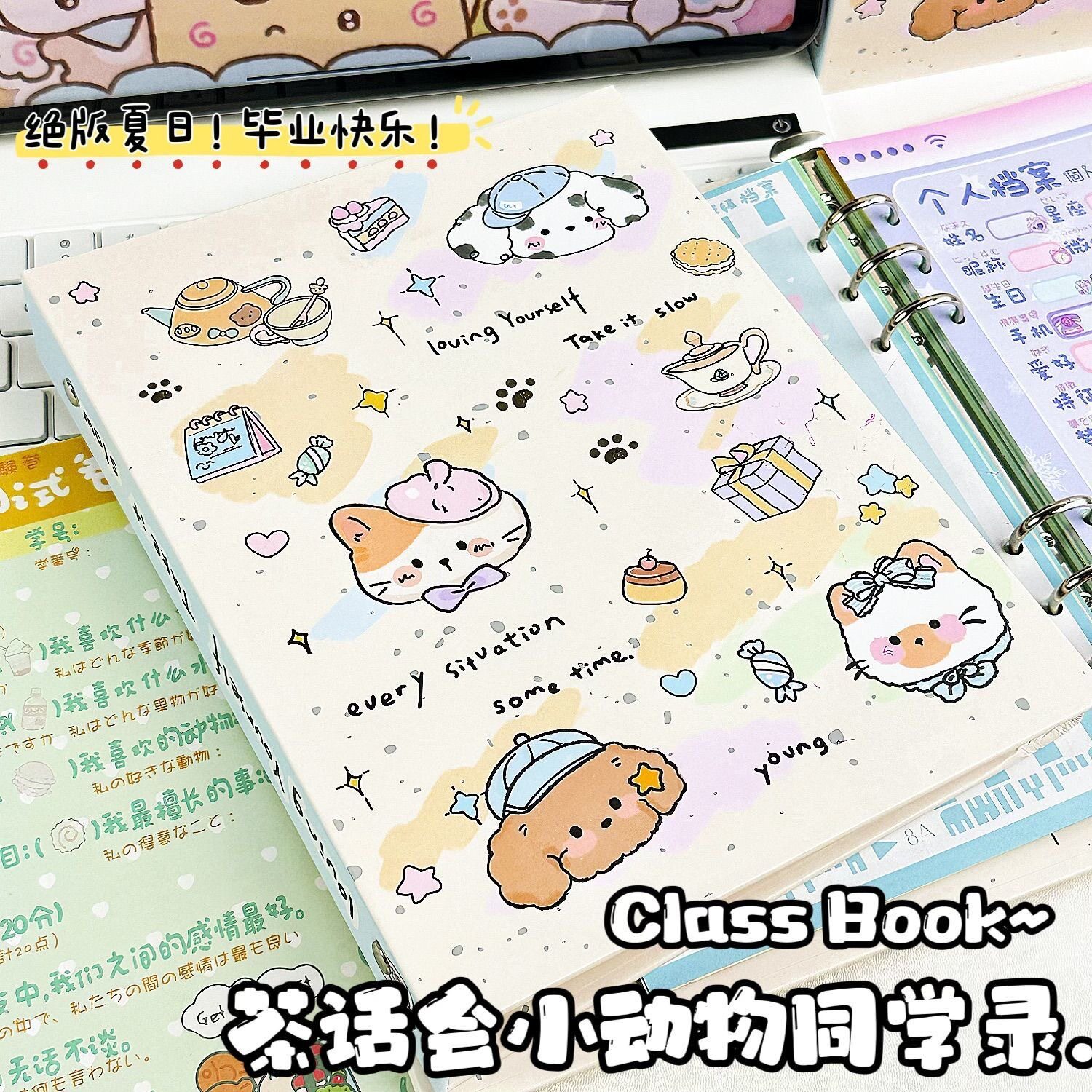 原创茶话会毕业纪念册小学生六年级男女孩2026新款可爱卡通小动物