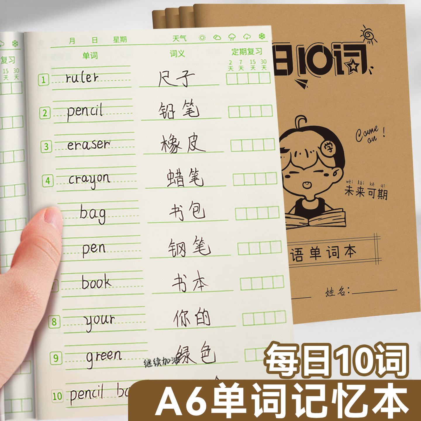 A6牛皮纸每日10词艾宾浩斯英语单词本便携记忆本听写本小学生初中生单词记背神器口袋本三四年级单词默写本