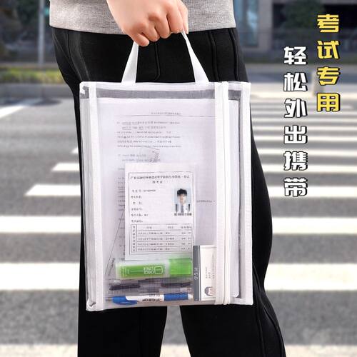 A4透明考试袋专用手提袋拉链袋中考高考无金属网纱笔袋学生文件袋大容量收纳书袋手拎袋考试用准考证收纳袋