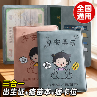 2025新版三合一出生证和疫苗本保护套新生婴儿男女宝宝出生证明保护壳预防针接种证不粘字全国通用可放两张