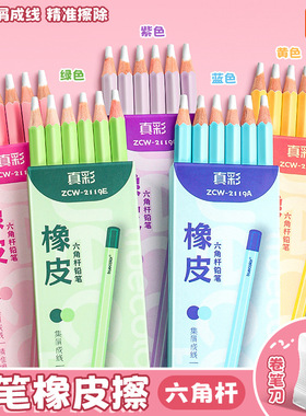 真彩铅笔橡皮擦小学生专用橡皮笔无屑超干净擦字成条幼儿园儿童美术素描高光专用无毒高颜值2b考试专用像皮