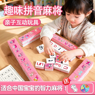 儿童汉语拼音麻将声韵母整体认知读音节字母卡牌游戏亲子互动桌游