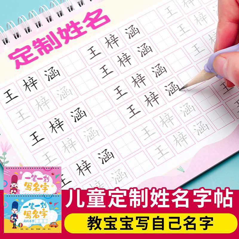 笔顺名字字帖定做中班学前班练字本初学者大班小孩练习写字数字描红