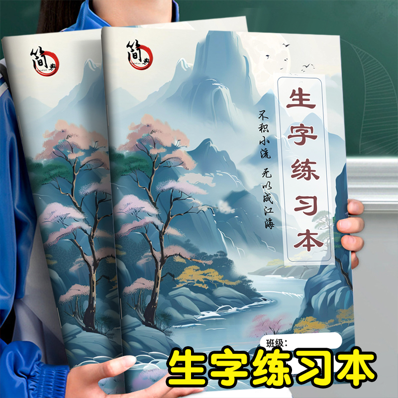 a5古风生字练习本一年级二三年级上册下册小学生专用同步拼音生字组词带笔画笔顺预习本田字格作业本抄写本