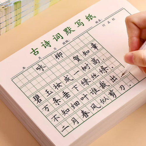 小学生专用古诗词默写纸