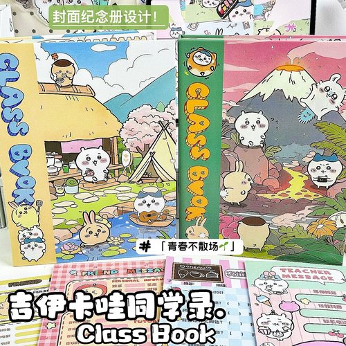 同学录吉伊卡哇chiikawa高颜值毕业纪念册小学生六年级2025新款小升初通讯录ing风小众不撞款女生男生留言册