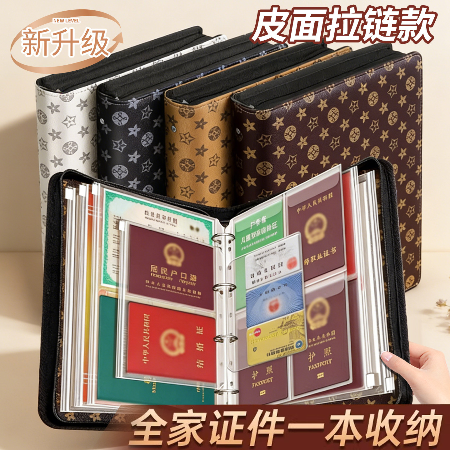 拉链款皮面家庭证件收纳包活页a4收纳册证件票据档案册房本保护套户