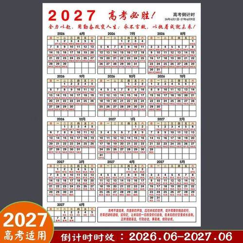 2027新款高考倒计时日历单张创意年历年历贴家用学校励志墙贴高考专用神器高三考试神器计划本高考自律神器