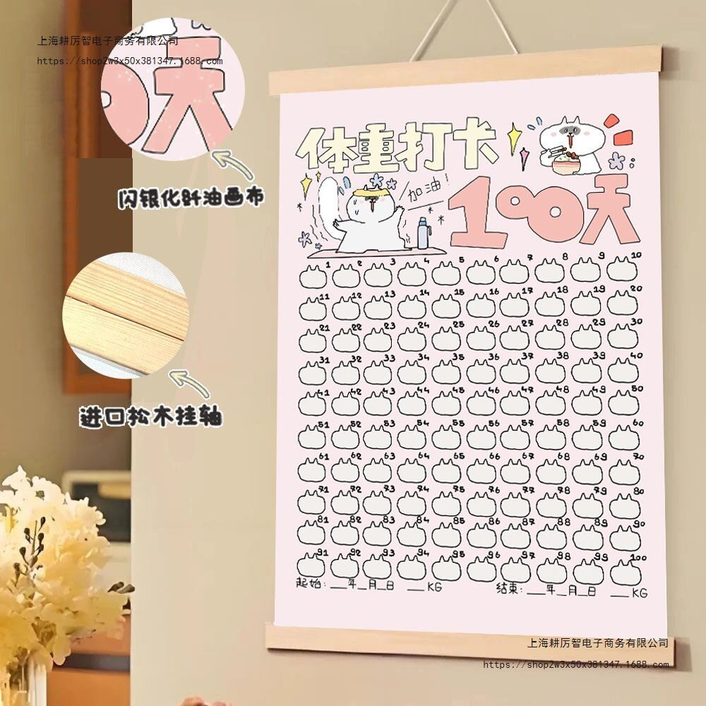 挂轴画减肥打卡表挂画装饰画实木挂轴画装饰挂画减肥100天励志自律表拖延症监督饮食时间管理体重打卡记录表