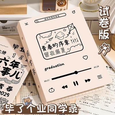 毕了个业同学录小学生六年级毕业纪念册抽象ing风小众不撞款高级感2025新款高颜值女生毕业册小升初通讯录男