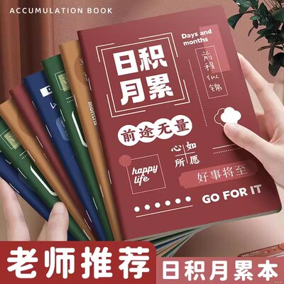 励志日积月累小学生A5好词好句摘抄本读书阅读记录卡一二年级三年级笔记本语文积累本采蜜集摘记本B5读书笔记