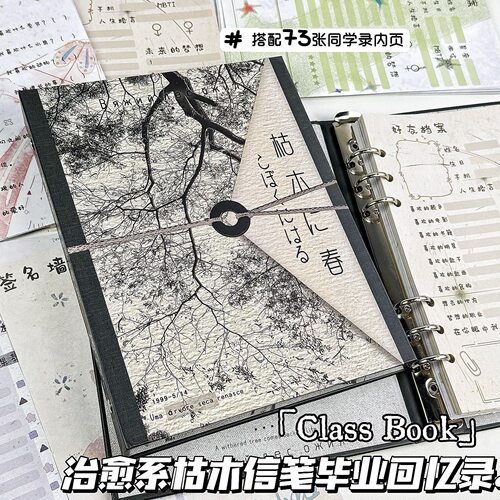 治愈系枯木信笺毕业同学录活页初高中六年级留言册创意毕业纪念册同学录高颜值简约毕业留言创意男孩女生复古