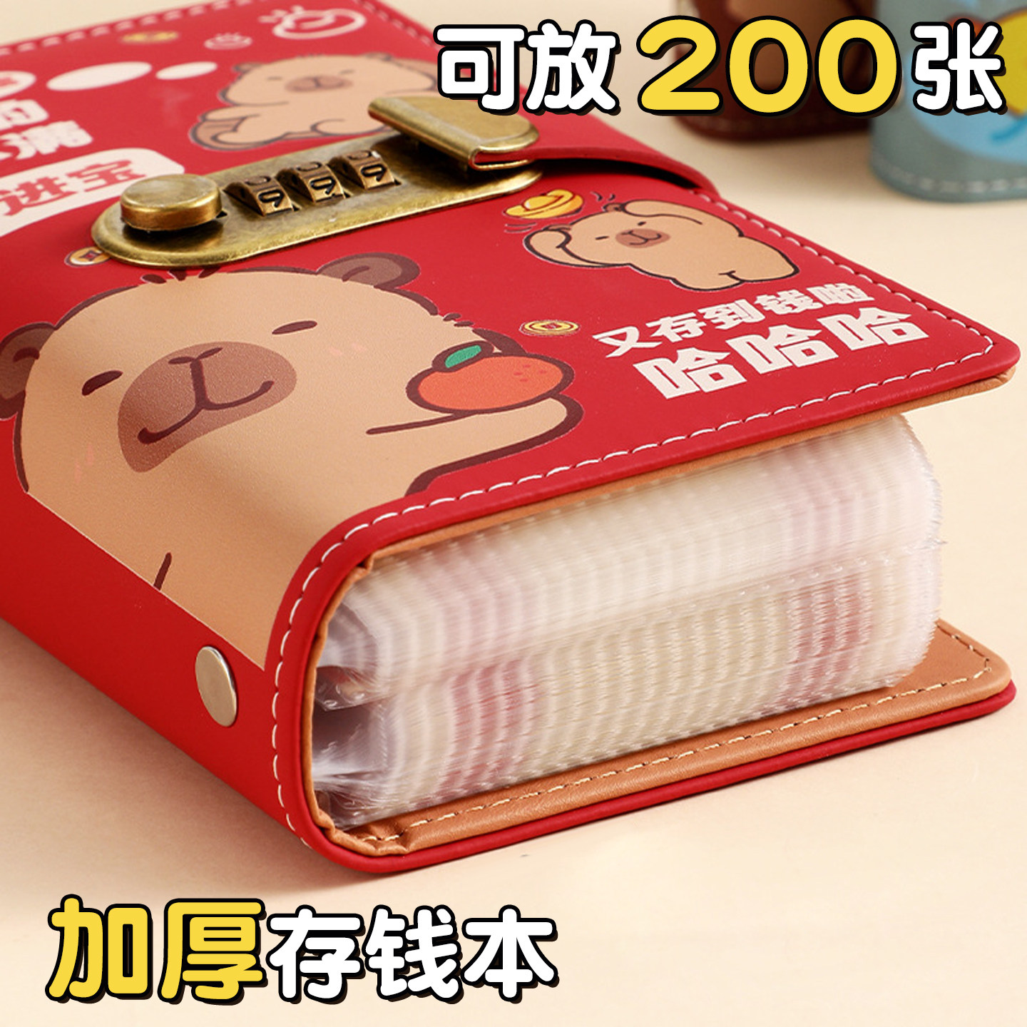 卡皮巴拉儿童现金存钱本2025年新款密码锁存钱夹钱册高颜值可放现金大容量2万元百元纸币收纳册记念钞收藏册