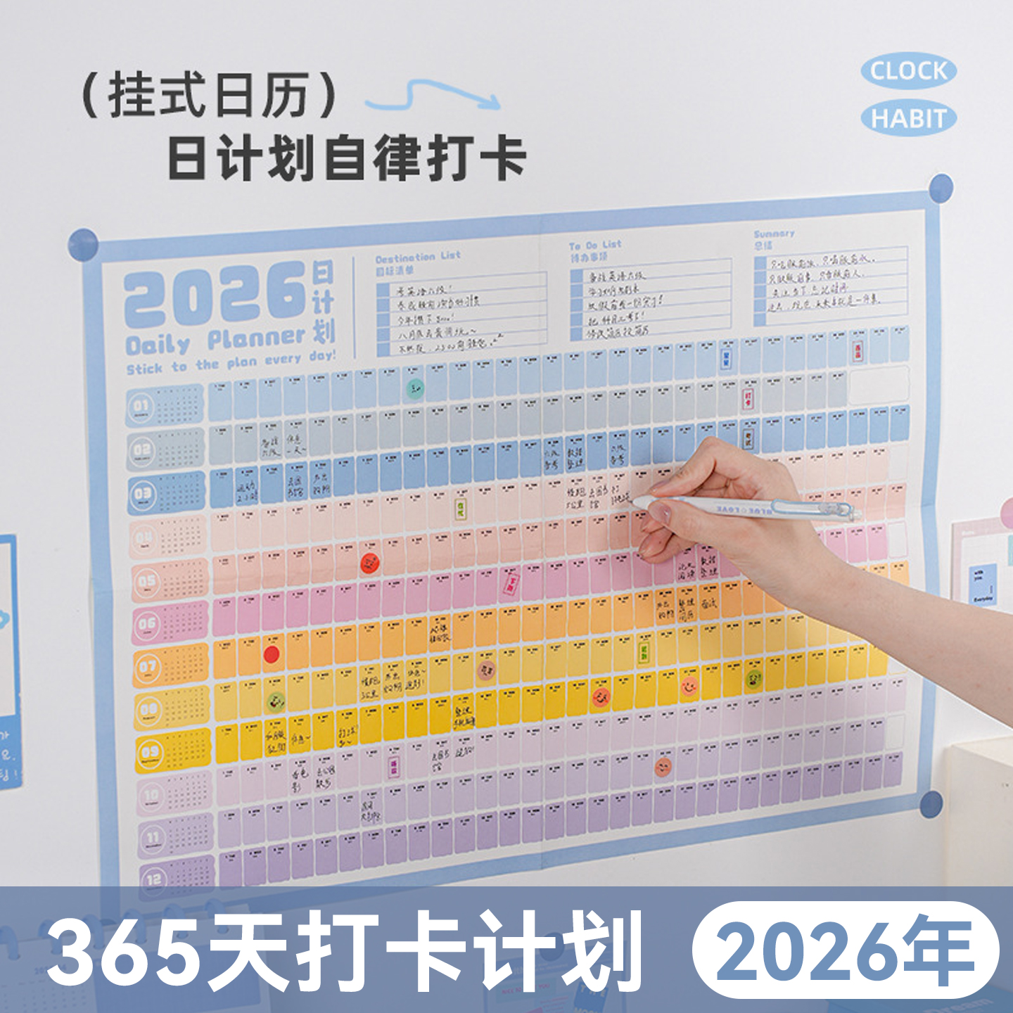 2026年全年日计划自律打卡新款挂历学生打工人年度计划打卡表高颜值日历挂式年历多功能日历记事365日挂墙