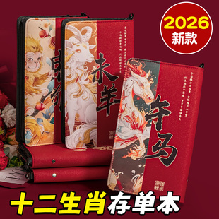 新款十二生肖拉链款存单收纳册高端定期银行存折2025大容量票据支票存单夹家用带密码纸质存款单收纳本专用夹