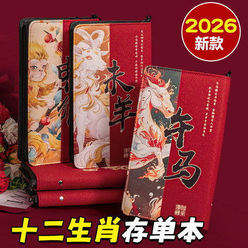 十二生肖拉链款存单收纳册高端定期银行存折2026新款大容量票据支票存单夹家用带密码纸质存款单收纳本专用夹