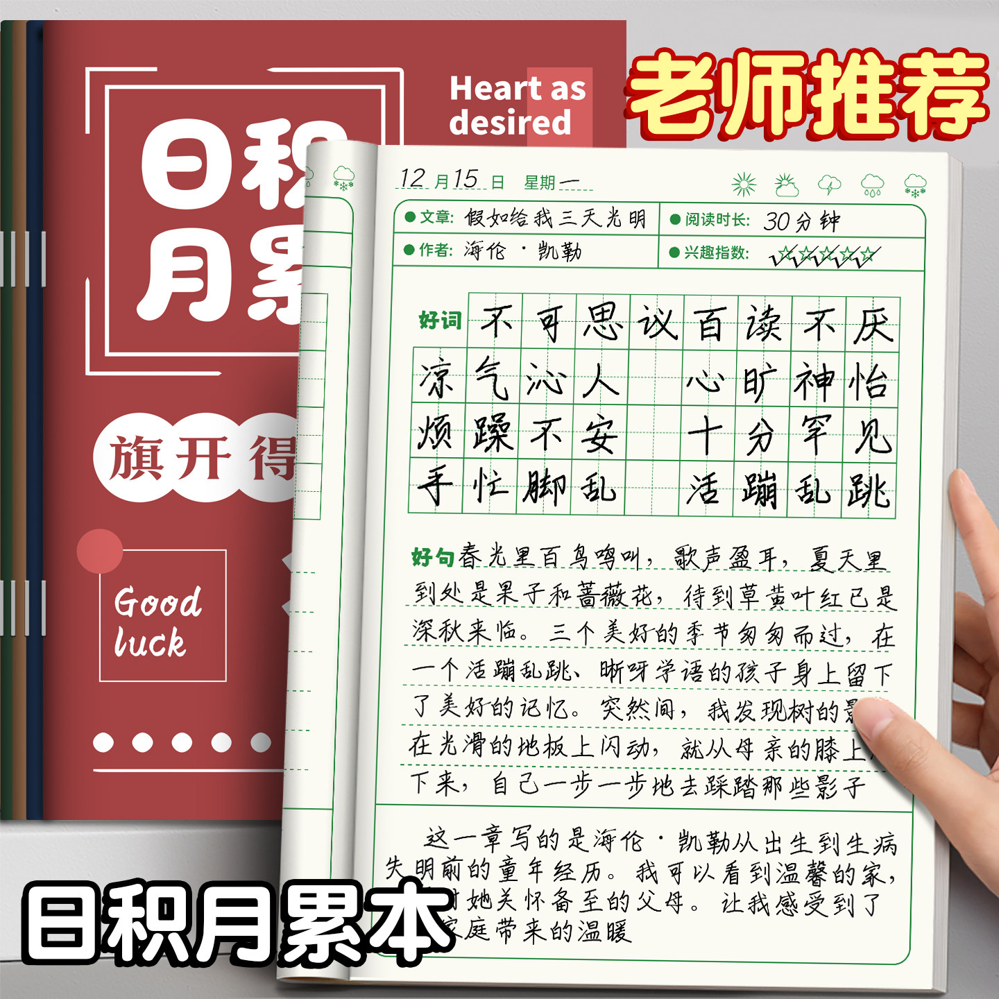 励志日积月累小学生一二年级好词好句摘抄本A5读书阅读记录卡三年级笔记本语文积累本采蜜集摘记读书笔记本子