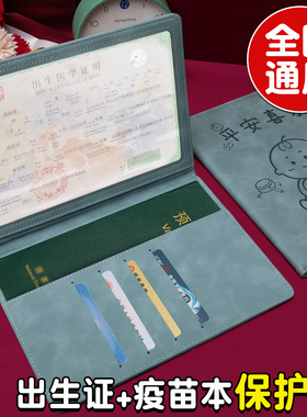 三合一多功能出生医学证明保护套全国通用保护壳新生宝宝证套婴儿男女宝宝2025新版疫苗本和预防针接种套件