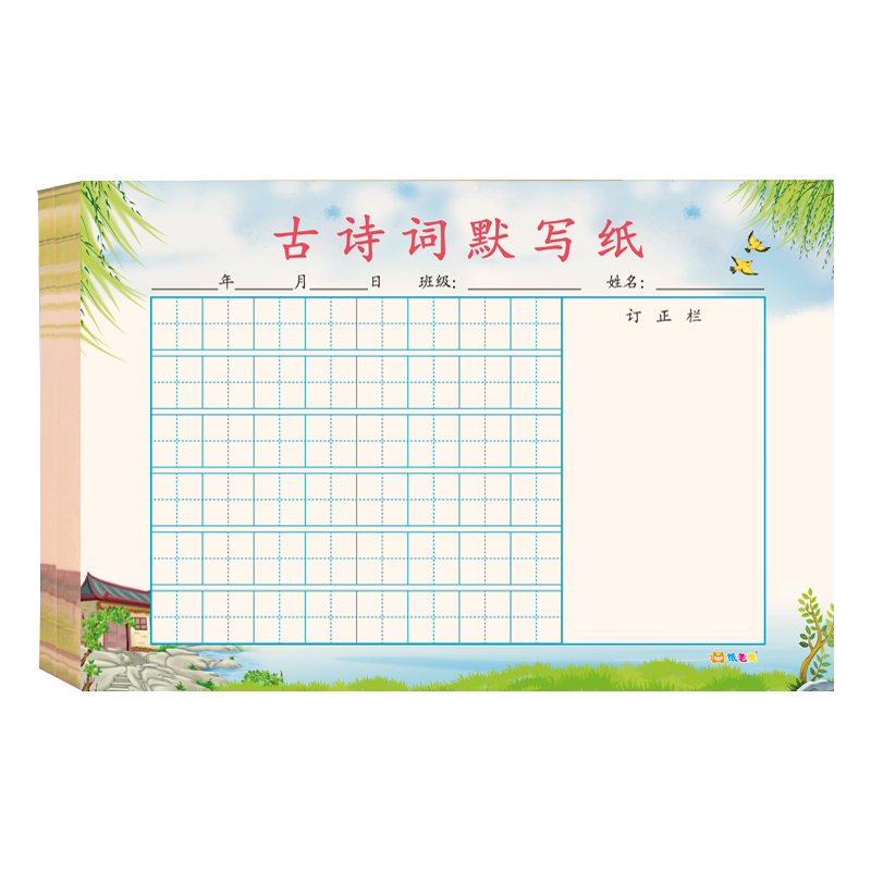 小学生专用古诗词默写纸抄写本每日一诗临摹练字帖儿童一年级唐诗宋词硬笔书法练习纸二年级田字格日积月累本