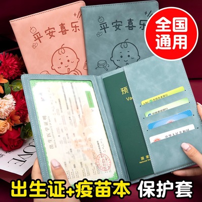 2025新版三合一出生医学证明保护套全国通用新生婴儿男女宝宝出生证保护壳疫苗本和预防针接种证外壳膜收纳盒