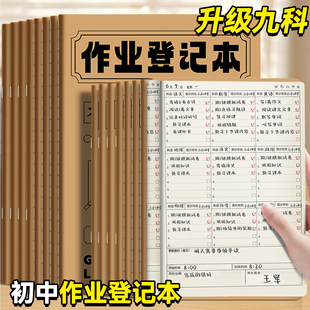 初中生专用九科家庭作业登记本七年级课堂抄作业本A5记录本初一b5笔记本小学生中学生家校联系自律学习计划表