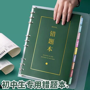 B5艾宾浩斯错题本初中生活页可拆卸高中生考研大学生英语专用改错本纠错本集全套小学数学公务员错题整理神器