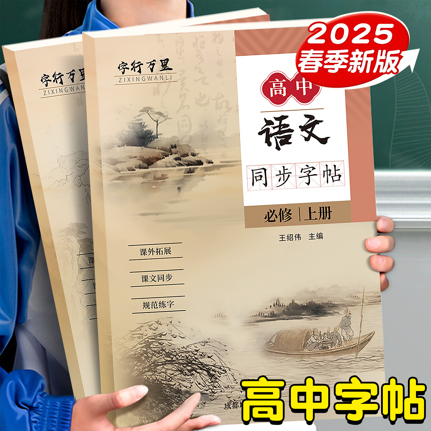 2025秋季新版高中语文字帖人教版必修上册下册新教材同步高中生高一高二高三年级必备文言文古诗文钢笔硬笔书法临摹楷书正楷练字帖