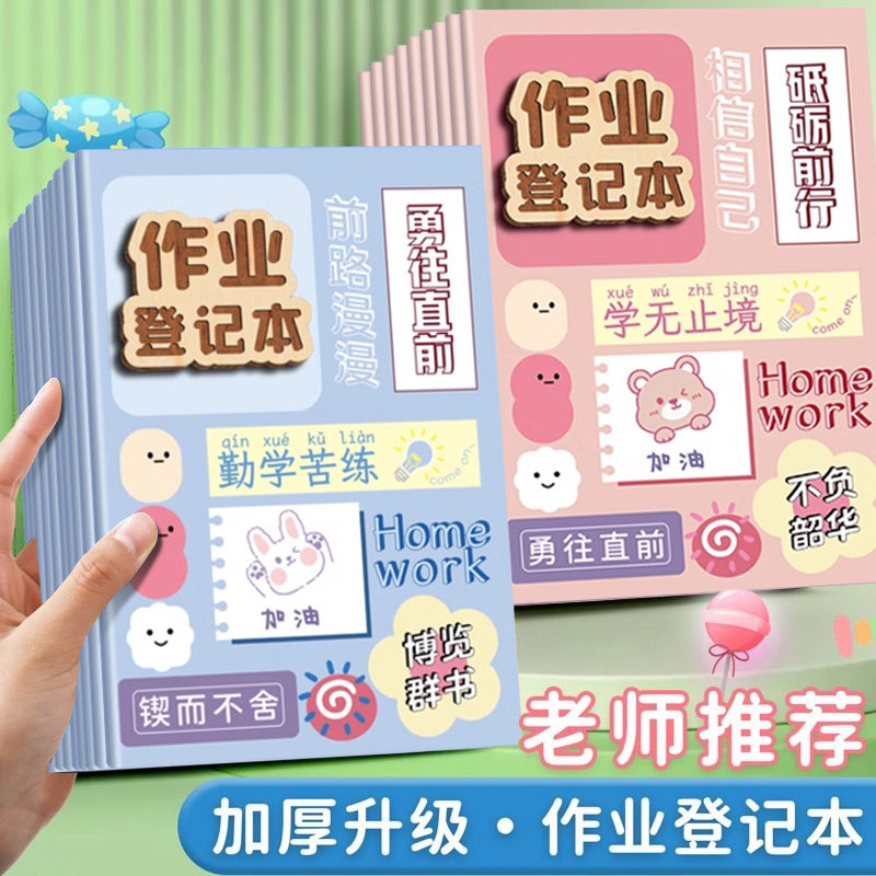 作业登记本每日学习计划表小学生家校联系本一二三年级专用记课堂抄高颜值加厚初中生记作业本小本子抄作业本,文具电教/文化用品/商务用品,课业本/教学用本,淘宝优惠券,粉丝福利购,淘宝优惠卷